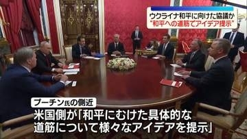 プーチン大統領、アメリカ特使と会談　米側が“和平にむけ様々なアイデア提示”