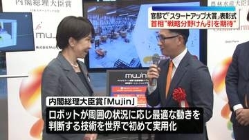高市首相“戦略分野けん引を期待”フィジカルAIの開発企業を表彰