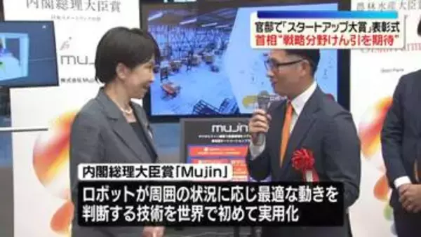 高市首相“戦略分野けん引を期待”フィジカルAIの開発企業を表彰
