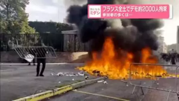フランス全土でデモ約2000人拘束　参加者の多くは…