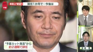 【解説中継】簗農水相が就任から1か月足らずで辞表提出　事実上“更迭”…今後は？