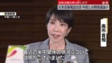 高市首相、トランプ大統領と電話会談　中国との関係議論か