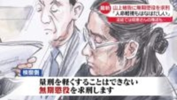 山上徹也被告に無期懲役を求刑　昭恵さん「喪失感は消えない」　安倍元首相銃撃