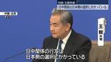 「中国・王毅外相「日中関係の行方は日本側の選択にかかっている」」の画像1