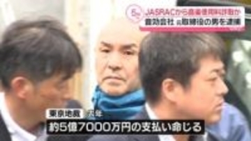 ウソの報告でJASRACから音楽使用料詐取か　音効会社の元取締役を逮捕