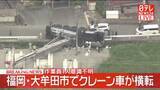 「【速報】クレーン車が横転、作業員とみられる男性搬送　福岡・大牟田市」の画像1