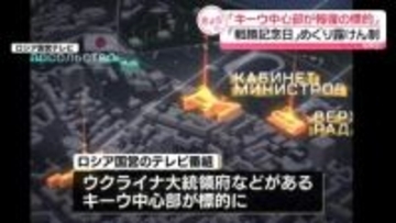 戦勝記念日にウクライナから攻撃受けた場合「キーウ中心部が報復の標的に」～ロシア国営テレビ