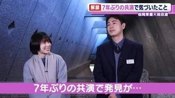 松岡茉優　成田凌と7年ぶりに共演　「戻ったな～」