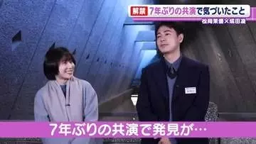 松岡茉優　成田凌と7年ぶりに共演　「戻ったな～」