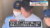 「住宅侵入し女性用の下着など盗んだか　34歳男逮捕　「うっぷんを晴らすため…」」の画像1