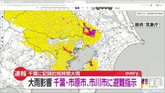 千葉・市原市と市川市の一部地域に警戒レベル4避難指示