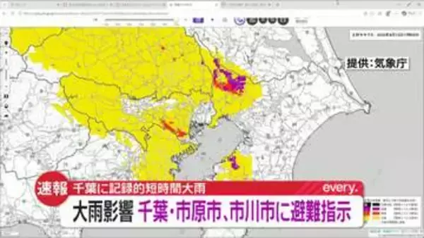 千葉・市原市と市川市の一部地域に警戒レベル4避難指示
