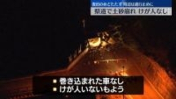 県道で土砂崩れ　復旧のめどたたず周辺は通行止めに　岐阜・多治見市