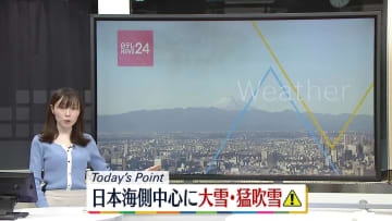 【天気】山陰～北海道の日本海側は広く雪に　関東北部の山沿いは昼前まで大雪に警戒