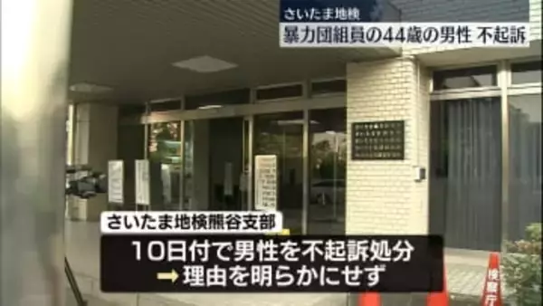 高齢女性から現金詐取の疑いで逮捕　暴力団組員の男性を不起訴処分
