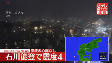 震源地は能登半島沖　津波の心配なし