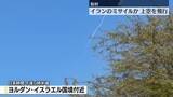 「【現地取材】イランからのミサイルか…上空飛行　ハメネイ師死亡でイランどうなる？」の画像1