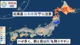 「【天気】全国的に雲が多い　朝と夜中心に所々で雨降りやすい」の画像1
