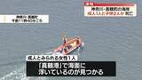 「「海に女性が浮いている」神奈川・真鶴町で女性3人死亡」の画像1
