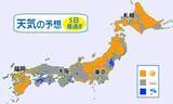 「【天気】日曜は西日本で警報級の大雨も」の画像1