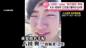 大分・別府市ひき逃げ事件から4年　八田與一容疑者どこに…事件直前の防カメ映像公開　遺族「やり場のない悲しみ」