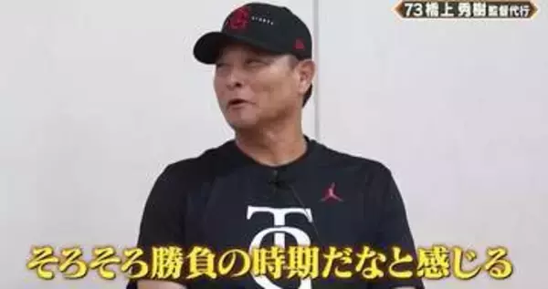 キーマンは「支配下の70人」　橋上秀樹監督代行流のチームマネジメント