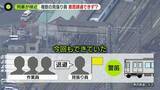 「【特急列車衝突】進入許可の合図「運転士が確認」　9人が作業、複数の見張り員も…意思疎通できずか」の画像1