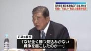 石破前首相「反省せずに教訓を得られるのか」戦没者追悼式の式辞めぐり　高市首相は「反省」使わず