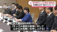 高市首相、モンゴル首相と電話会談　自然保護区の大規模火災に「被害の大きさ深刻に受け止め」