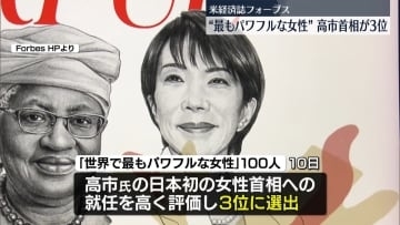 米誌フォーブス「パワフルな女性」3位に高市首相