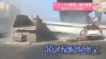 トラックが衝突し橋が崩落　荷台上がったまま走行　タイ・バンコク近郊【 #世界のミダシ 】