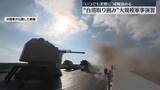 「中国軍“台湾取り囲み”軍事演習…狙いは？　「いつでも実戦に」威嚇強める」の画像1