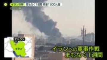 中東で足止め…日本人ら乗せた航空機が羽田到着　イラン国内の死者1300人超、作戦は9月まで続く可能性も