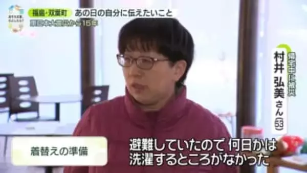 「あの日の自分に伝えたいこと」着替えの準備【あす大災害、だとしたら？】