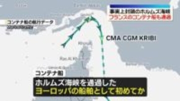 仏大手海運Gのコンテナ船、ホルムズ海峡を通過　AFP通信