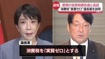 高市首相が自民・小野寺税調会長と会談　消費税“実質ゼロ”議長案の説明受ける