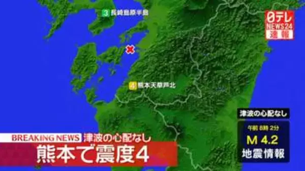 震源地は熊本県天草・芦北地方　津波の心配なし