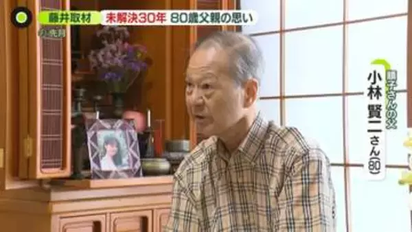上智大生殺害事件　父親は今年80歳に…30年間持つ強い思い「少しでも緩もうものなら娘に申し訳ない」