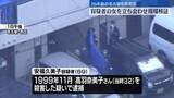 「26年前の名古屋市女性殺害　容疑者の69歳女を立ち会わせ現場検証」の画像1