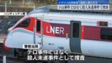 英で複数人刺された事件…男2人逮捕　テロ事件ではなく殺人未遂事件で捜査