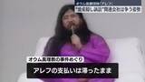 「オウム後継団体「アレフ」“資産隠し”めぐる裁判始まる　アレフ関連会社は争う姿勢」の画像1