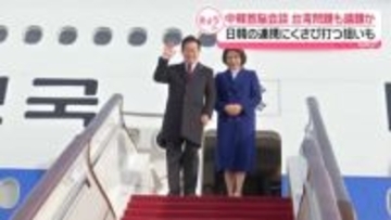 中韓首脳会談　朝鮮半島情勢や台湾問題も議題か…日韓の間にくさび打つ狙いも