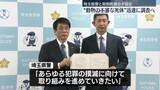 「“動物の不審な死体”迅速に調査へ　埼玉県警と県獣医師会が全国で初の協定」の画像1