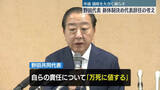 「中道、議席大きく減らす　野田代表、新体制決め代表辞任の考え」の画像1