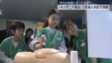 「キッザニア東京」産婦人科医を体験できる新パビリオン