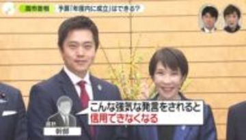 予算“年度内の成立”できる？　審議時間どう確保…吉村代表「夜にやっても」、閣僚経験者「野党の質問だけキープ」　疑問の声も