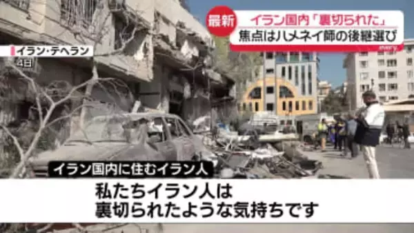 【中継】テヘランに新たな大規模攻撃「一般人が標的に…裏切られたような気持ちだ」と話すイラン国民も　現地の様子は