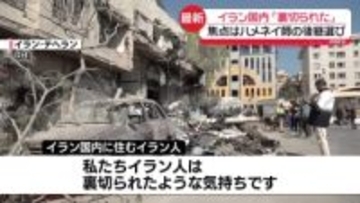 【中継】テヘランに新たな大規模攻撃「一般人が標的に…裏切られたような気持ちだ」と話すイラン国民も　現地の様子は