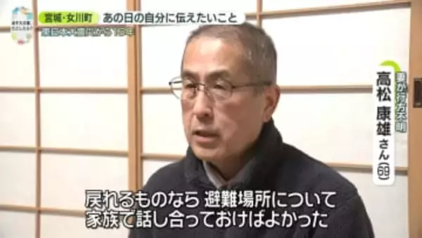 「あの日の自分に伝えたいこと」避難場所、家族と決める【あす大災害、だとしたら？】
