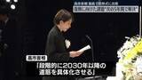 「高市首相、福島で追悼式に出席　復興に向けた課題“次の5年間で何としても解決”」の画像1